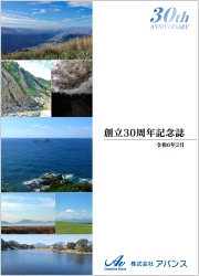 創立30周年記念誌